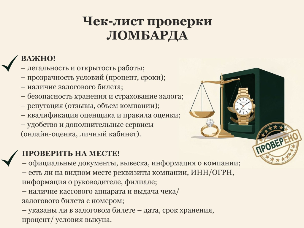 чек-лист доверия.jpg чек-лист доверия.jpg